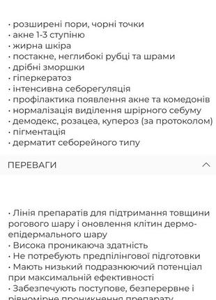 Азелаїновий фіто-пілінг 30% evel #3, рн=2,8

пилин азелаиновый против акне против пигментации4 фото