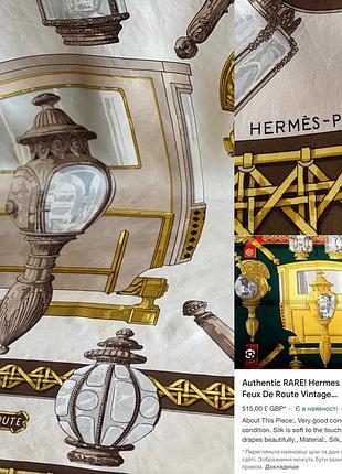 Вінтажна хустина hermes оригінал обмін