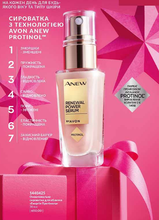 Восстанавливающая сыворотка для лица avon anew «энергия противнола», 30 мл