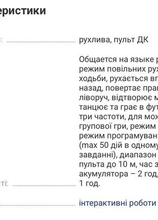 Интерактивный робот футболист 3