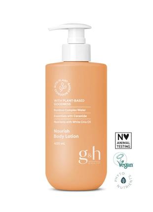 Питательный лосьон для тела g&h goodness & healthtm эмай амвей amway
