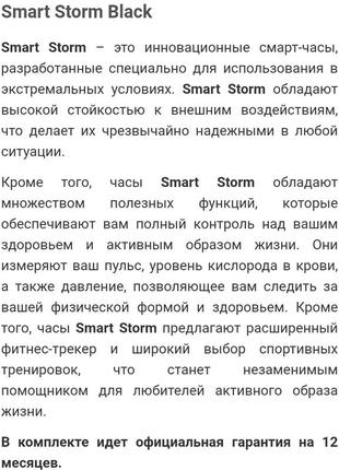 Smart storm black крутые мужские смарт времена9 фото