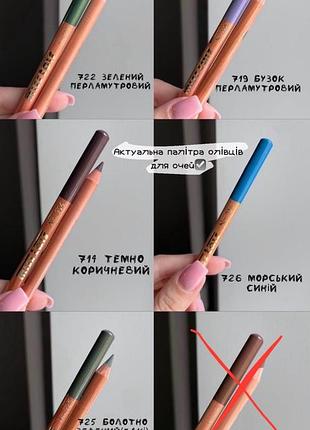 Miss tais олівець для очей 701, 702, 703, 708, 712, 713, 714, 719, 722, 724, 725, 726