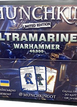 Настольная игра манчкин: warhammer 40k: ultramarines - набор карт украинский!