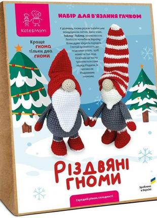 Різдвяні гноми - набір для в'язання гачком амігурумі (6697)