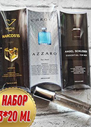 Набор 💣шикарных мужских 💣ароматов 3*20 ml
