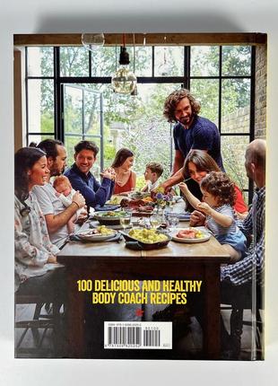 Книга з рецептами joe wicks the body coach - cooking for family and friends (2017)2 фото