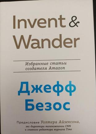 Джеф безос, вибрані статті творця амазон