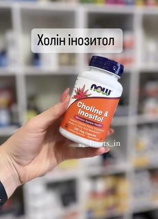 🟣холин +инозитол  💊100 капс