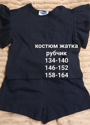 Костюм жатка рубчик1 фото