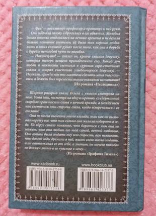 Книга "спадкоємиця. графиня гізела", марлітт євгенія2 фото