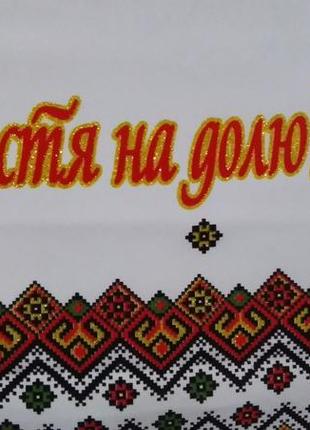 Рушник "орнамент ромбики" 2