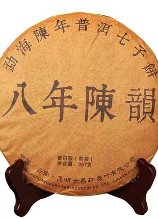 Шу пуер чэнь юнь чай елитний восьмилетний провинция юнь-нянь 2015 год 357 гр.