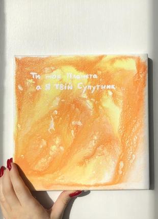 Картина афирмация, в технике fluid art 💛✨3 фото