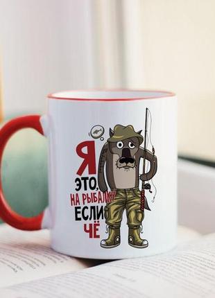 Чашка для рибака