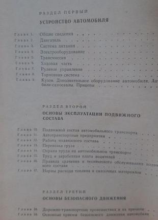 Підручник водія третього класу, 1970 р в, російською4 фото