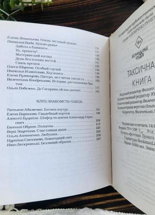 Александр цыпкин «таксичная книга»7 фото