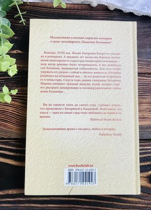 Барбара лін-девіс «таємна дружинаказанови», нова книга7 фото