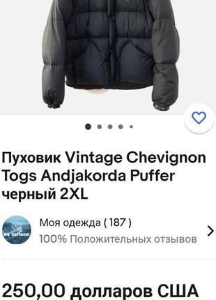 Куртка пухова chevignon tog's  90 ers