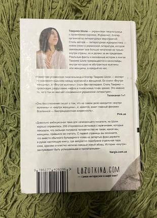 Книга «внутри мужчины»2 фото