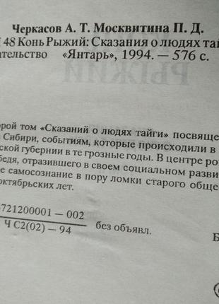 Алексей черкасів, поліна москвітина коня рудий, чорний тополя5 фото