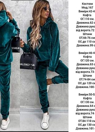 Костюм велюр на меху6 фото