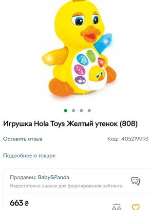 Музыкальная игрушка hola toys желтый танцующий утенок8 фото