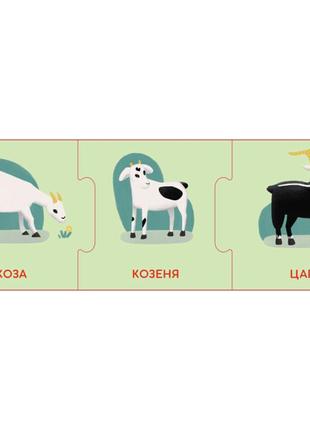 Логічні ланцюжки "малюшки тварини та їхні сім'ї" 1782001 українською мовою2 фото