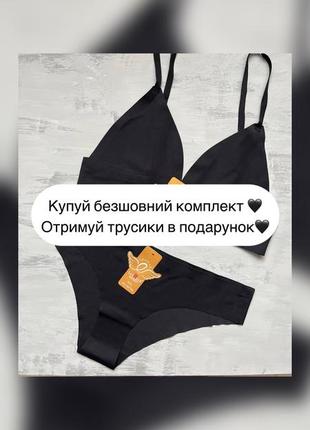 🖤бесшовный комплект белья женский черный бесшовный трусы слипы бразильяны танга американки топ лиф лифчик бюстгальтер