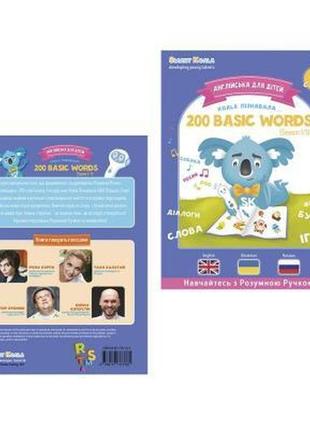 Интерактивная игрушка smart koala книга smart koala 200 basic english words (season 1) №1 (skb200bws1)