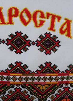 Рушник "староста". 3