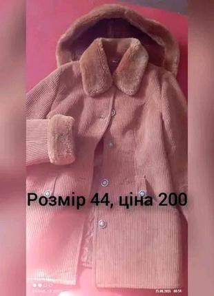 Дубленка