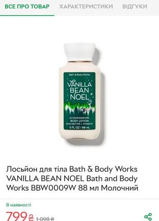 Vanilla bean noel лосьон для тела4 фото