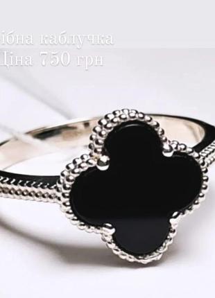 Срібна каблучка кольца серебро оникс клевер