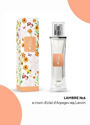 Жіноча парфумована вода lambre 6 / жіноча парфумерія ламбре 6 / свіжі парфуми