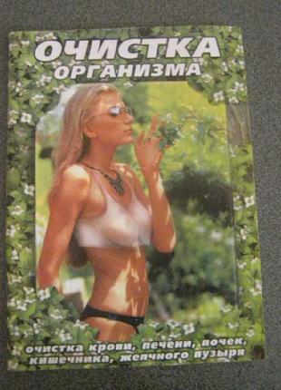 Очистка организма крови, печени, почек и т.п.