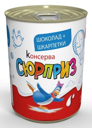 Консервированный сюрприз - носки с конфетой