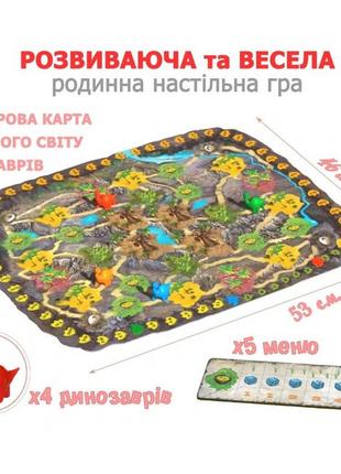 Настольная развивающая игра дино ленд 800224 для детей2 фото