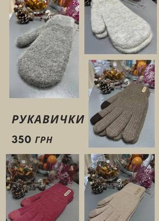 Перчатки зимние теплые