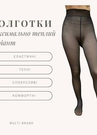 Теплые колготки капроновые на меху эффект голых ножек