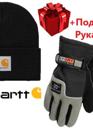 Набір 2в1 шапка зимова carhartt + теплі рукавички з флісом чорна