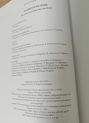 Світова спадщина, букер, альбом у суперобкладинці4 фото