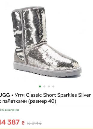 Ugg • уги classic short sparkles silver с пайетками оригинал