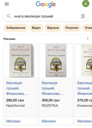 Книга «еволюція грошей. фінансова історія світу» ніл ферґіосон3 фото