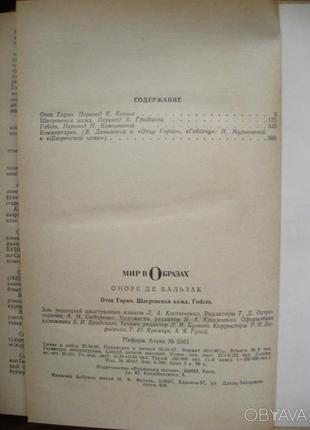 Продам оноре де бальзак "отец горио"2 фото