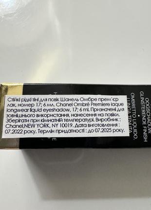 Стойкие жидкие тени для век Парфюмированная водаchanel gabrielle пробники longwear liquid eyeshadow 17 or noir, 6 мл7 фото