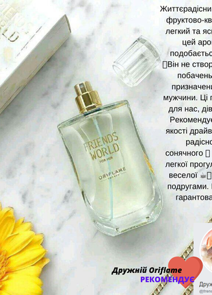 Туалетна вода friends word for her