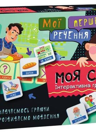 Розвивальні картки "мої перші пропозиції "моя сім'я" 1198001 на укр. мовою