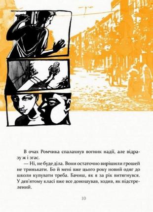 Детская книга украденные 153029