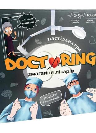 Настільна гра "doctoring — змагання лікарів" strateg 30916 укр